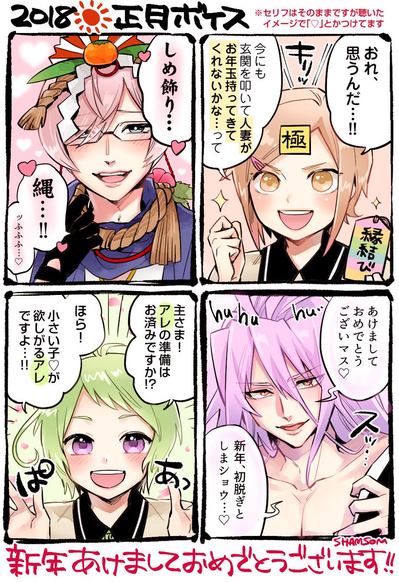 ブレない性癖四天王(※お正月ボイスねたばれ注意) 