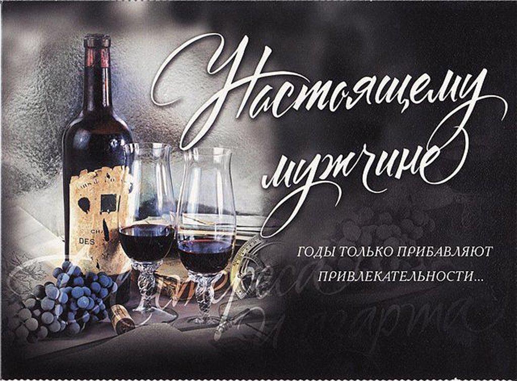 Лучшие поздравления с днем рождения в открытках для мужчины, марта маме