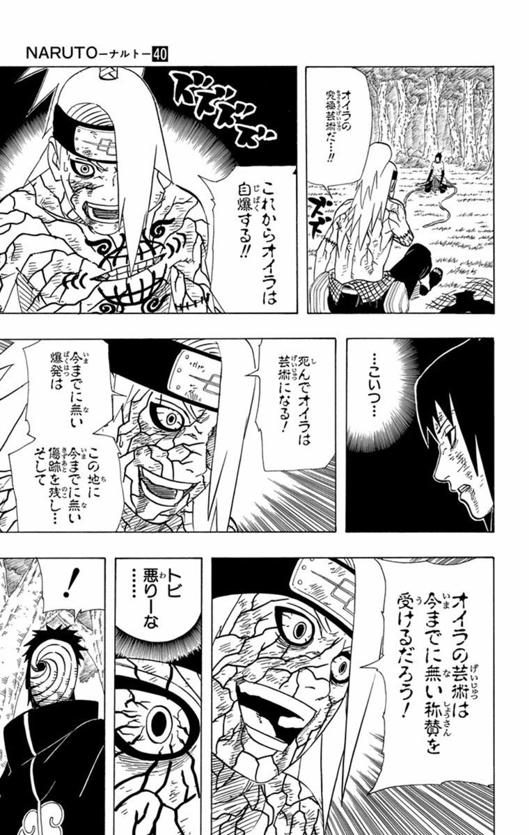 Uzivatel ぽーるくん Na Twitteru 穢土転生された直後のデイダラとカブトの会話を聞いてて思ったけどさ こんな派手な爆発が起きててそんなに話題になってないって逆にすごくない T Co Tiq17m8hnk Twitter