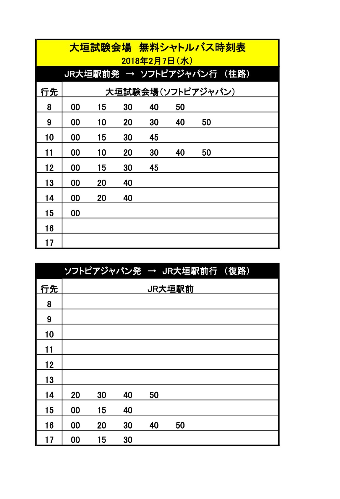 南山大学入試課 入試情報 全学統一入試 2月7日 の大垣会場と津会場では 無料シャトルバスを運行します 本学webページに時刻表を掲載していますので 同会場で受験予定の皆さんは事前に確認して 南山大学入試課 入試情報 全学統一入試 2月7日 の大垣会場と津会場では 無料シャトルバスを運行します 本学webページに時刻表を掲載していますので 同会場で受験予定の皆さんは事前に確認して