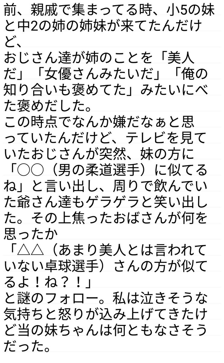 親戚の集まりで女の子の容姿について言うのは一生のトラウマになるのでやめて欲しいという話 Togetter