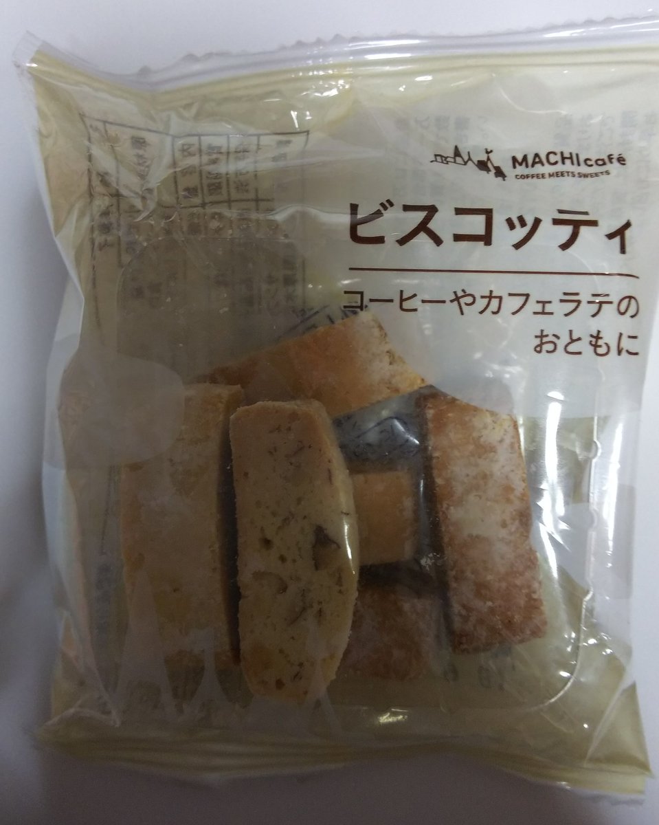 O Xrhsths コンビニおつまみ評論家 Sto Twitter ビスコッティ 硬いクッキー イタリアの焼き菓子です コーヒーやカフェラテのお ともにと書いてあるが一緒に買ったカフェラテはすぐに飲んでしまったので お酒のおともにしてしまいました 硬いからよく噛むので