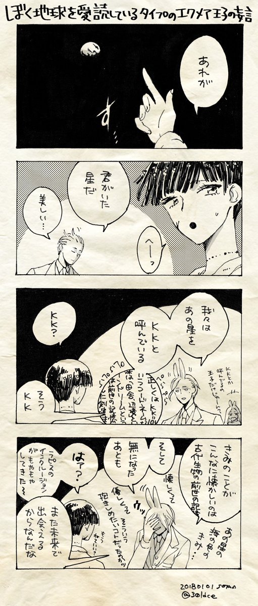 エクフォス(毎日無になりたい王子とぼく地球愛読してるタイプの無になりたい王子) 