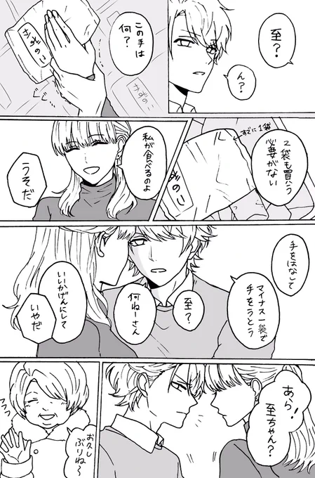 帰省から戻った至に万里が一番はじめに聞かされた話。※空想の至姉でます。 A3 雑漫画 