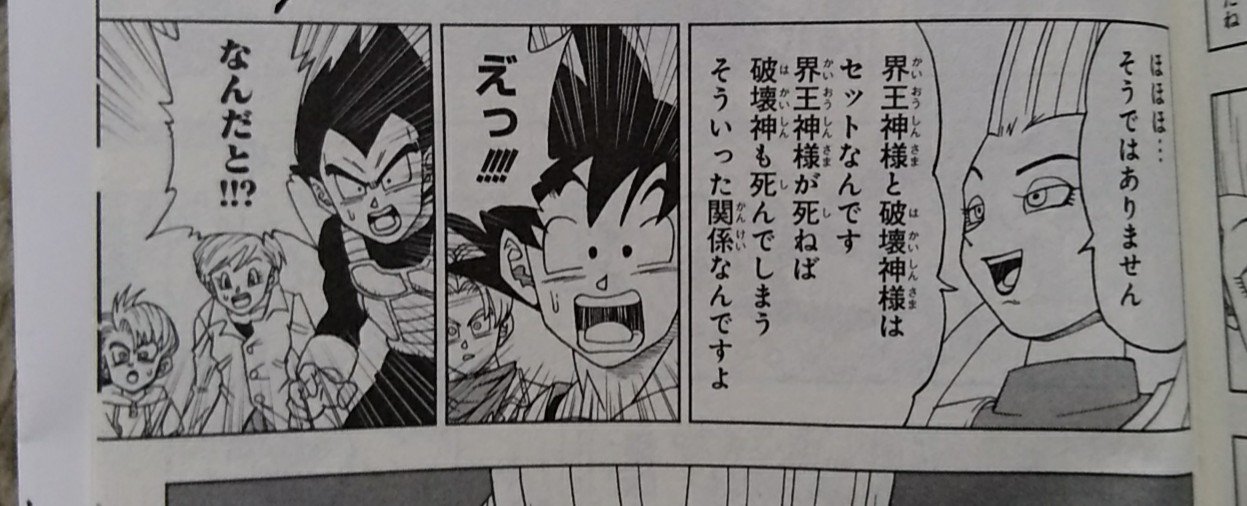 シバズケ ドラゴンボール超を買って読んだけど 界王神と破壊神はセットで界王神が死ぬと破壊神も死ぬらしい けど なんか設定的に矛盾するなぁ 笑 ドラゴンボール超 T Co Uft7pvvjb8 Twitter