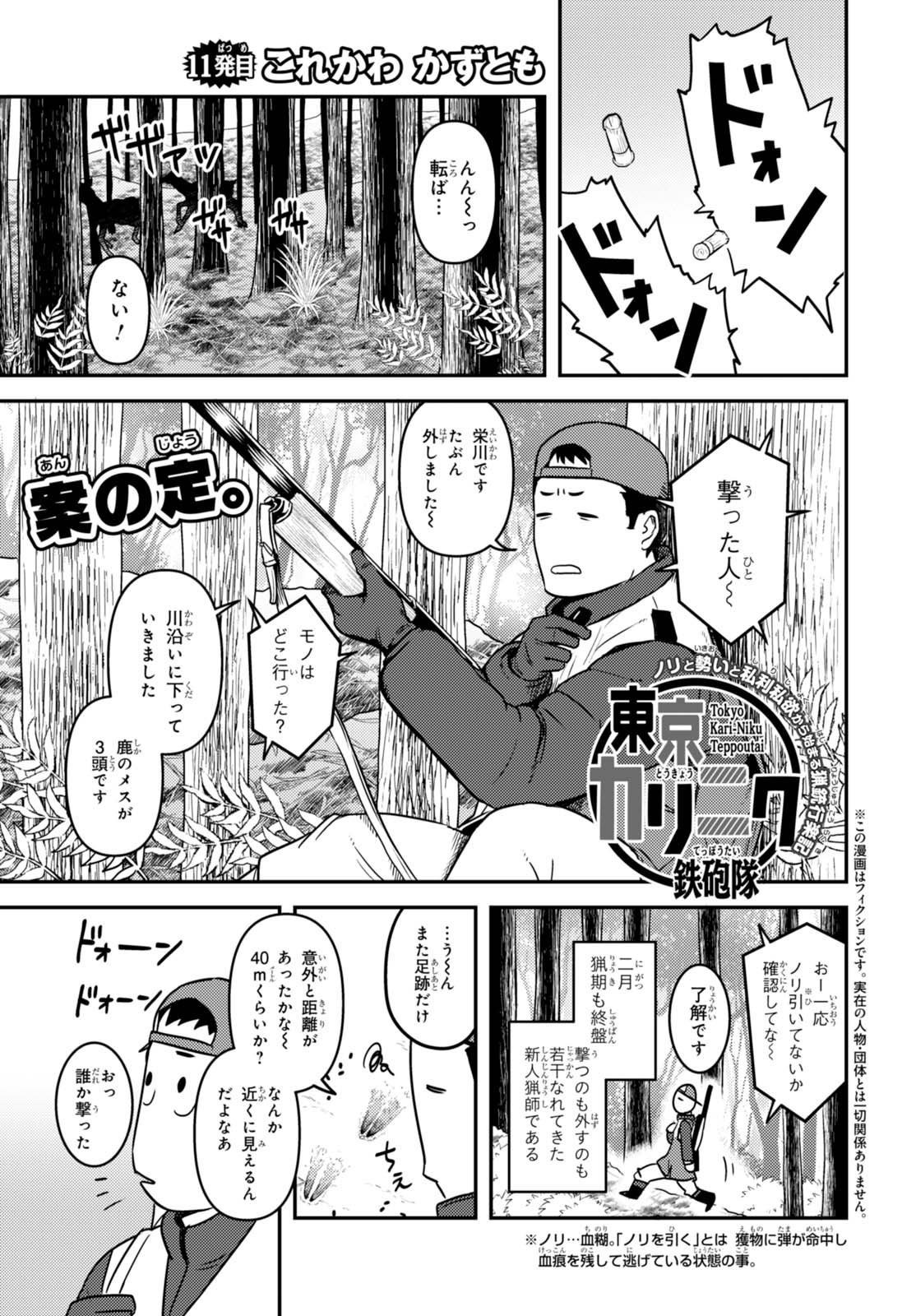 少年エース A Twitter これかわかずとも先生の 東京カリニク鉄砲隊 11発目が掲載 東京に住みながらも大物猟に参加している栄川は今日もタツマで一人 獲物を待つのだが ノリと勢いと私利私欲から始まる猟銃行楽紀 少年エース A Twitter これかわかずとも先生の 東京カリニク鉄砲隊 11発目が掲載 東京に住みながらも大物猟に参加している栄川は今日もタツマで一人 獲物を待つのだが ノリと勢いと私利私欲から始まる猟銃行楽紀