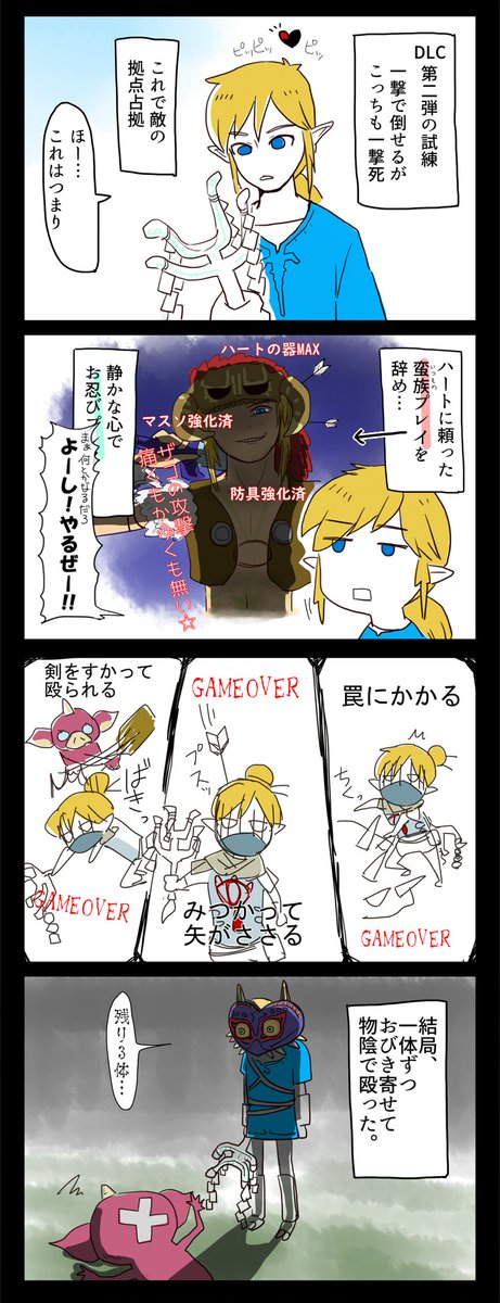 凜悟 プレイヤーの数だけ方法がある実録ブレワイ漫画 ゼルダの伝説 ブレスオブザワイルド 凜悟 プレイヤーの数だけ方法がある実録ブレワイ漫画 ゼルダの伝説 ブレスオブザワイルド