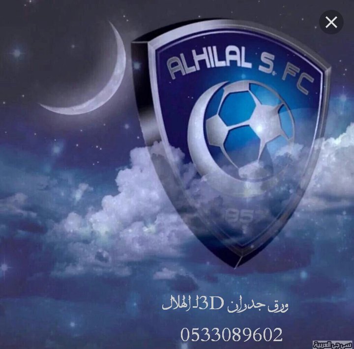 ورق جدران شعار الهلال