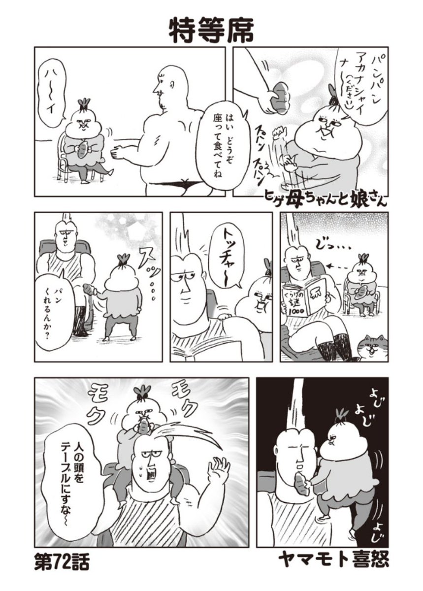 ふんわりジャンプの連載漫画『ヒゲ母ちゃんと娘さん』
https://t.co/K3bAWt59WP
第72話、更新されています。今年も宜しくお願い致します。 