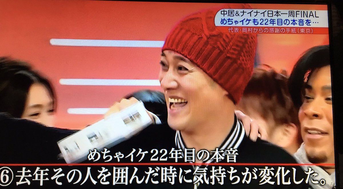慎吾空 Smapを好きでよかった على تويتر 岡村さん W 友達だと思っています めちゃイケ ありがとう 72時間ホンネの旅 Smap 中居正広 ナイナイ 岡村隆史 矢部浩之 中居 ナイナイ日本一周final 慎吾空 Smapを好きでよかった على تويتر 岡村さん W 友達だと思っています めちゃイケ ありがとう 72時間ホンネの旅 Smap 中居正広 ナイナイ 岡村隆史 矢部浩之 中居 ナイナイ日本一周final