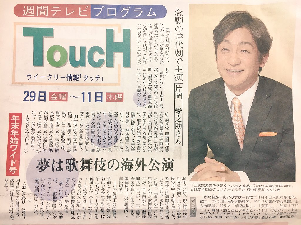 まる Twitterissa 片岡愛之助さん 今年の夢が 上野動物園でパンダのシャンシャンに会いたい って かわいすぎるでしょ 片岡愛之助 今年の夢