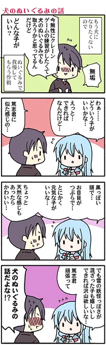 ずみくんと未来の犬と過去の猫(まんが二本(高津カリノ 