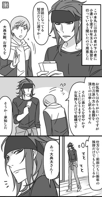 みつよ「?…☺☺☺✨」 