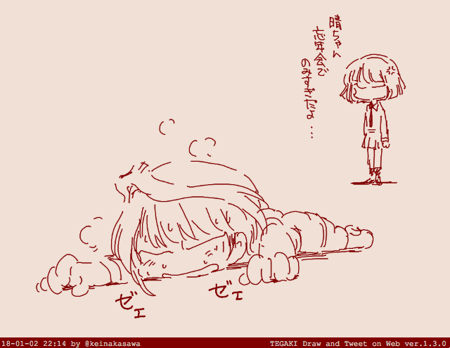 師走で走りすぎてダウンした新年の赤土さん」 #tegaki_dt 
