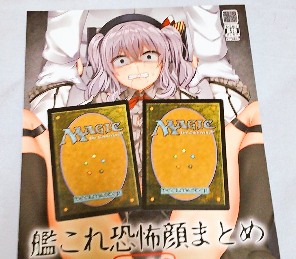 タムー 弱電波先生の 艦これ恐怖顔まとめ 18禁 感想 すげぇ良かった 表紙がちょっと公共の電波に載せるのが躊躇われるので某tcgで隠した ぉ タムー 弱電波先生の 艦これ恐怖顔まとめ 18禁 感想 すげぇ良かった 表紙がちょっと公共の電波に載せるのが躊躇われるので某tcgで隠した ぉ