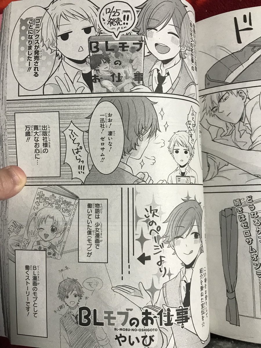 12月28日発売のゼロサム2月号に5.6話を出張掲載させていただきました(*'◒`*)✨宣伝用に3P書き下ろししましたー!本誌でしか読めないよ!!また1番後ろのリレーエッセイの担当もさせていただいてます✨どうぞよろしくお願いします✨♡