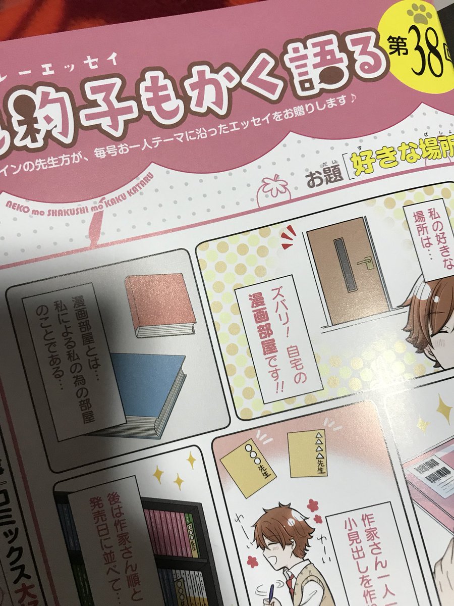 12月28日発売のゼロサム2月号に5.6話を出張掲載させていただきました(*'◒`*)✨宣伝用に3P書き下ろししましたー!本誌でしか読めないよ!!また1番後ろのリレーエッセイの担当もさせていただいてます✨どうぞよろしくお願いします✨♡