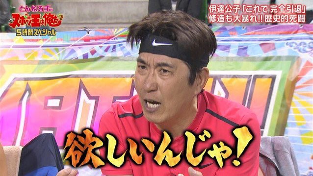 マナ ツイッターのリプで使えるやつ スポーツ王 とんねるずのスポーツ王は俺だ T Co O1ejgv0qv9 Twitter