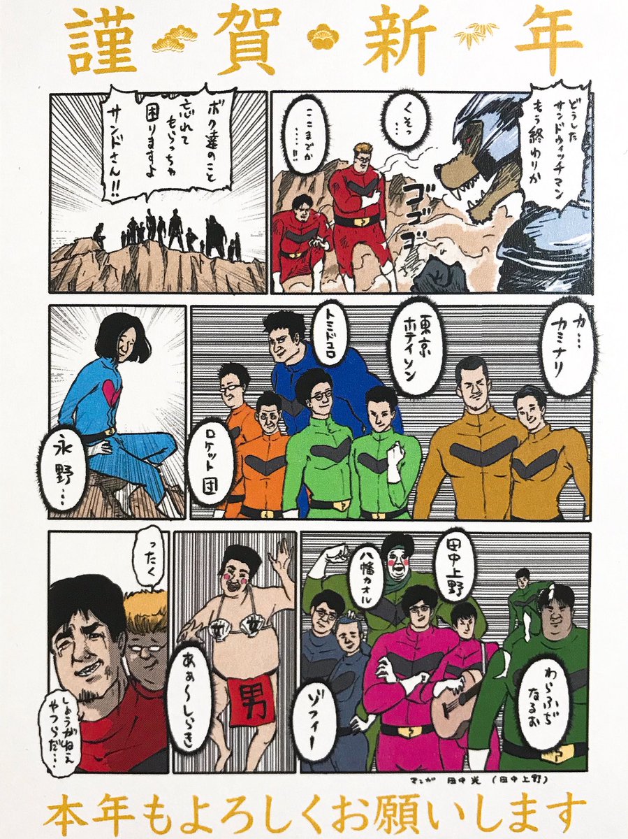 avocadohikaru's tweet photo. 今年もグレープカンパニーの年賀状を描かせていただきました。

ありがたいことに、昨年活躍した弊社の芸人が多かったため、こういう感じで表現しました。

来年の年賀状は、もっと増えてるんやろうな。どうしたらいいんやろう。
嬉しい悲鳴です。

八幡は描かなくてもよかったかなぁ。 https://t.co/ww7pi7PHUD
