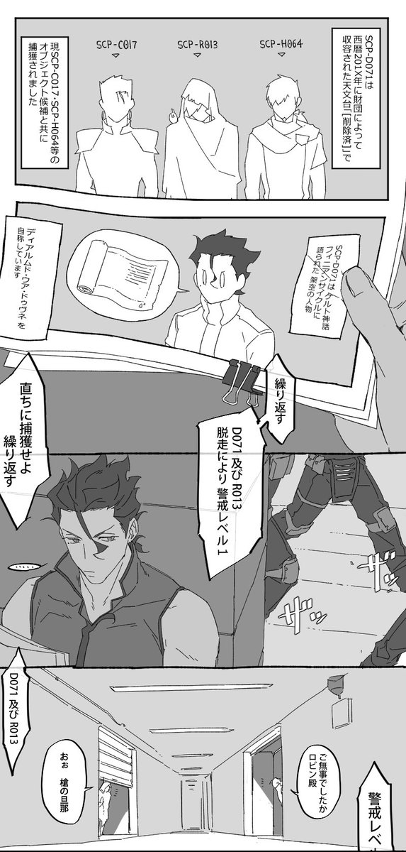 某財団に収容されたディルムッドくんとかの話(なんでも許せる人向け) 