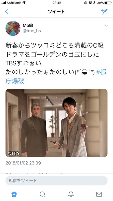 爆笑 Tbs新春ドラマsp 都庁爆破 感想まとめ まとめダネ