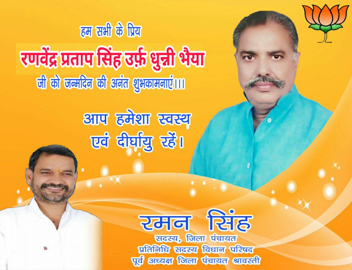 agam_vishen's tweet photo. प्रभारी मंत्री श्रा��स्ती मा. @DhunniB जी को जन्मदिन की हार्दिक बधाई ईश्वर से प्रार्थना है कि आप सदैव स्वस्थ रहें एवम दीर्घायु हों @BJP4UP https://t.co/jQiHax3OIb https://t.co/67GXgFJeJc
