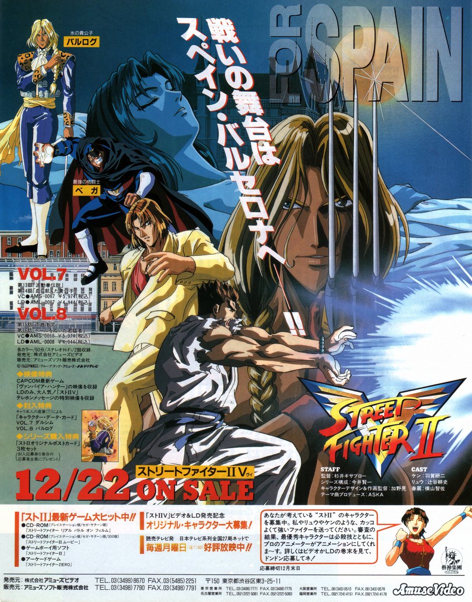 Anim'Archive — Newtype (11/1995) - Street Fighter II V.