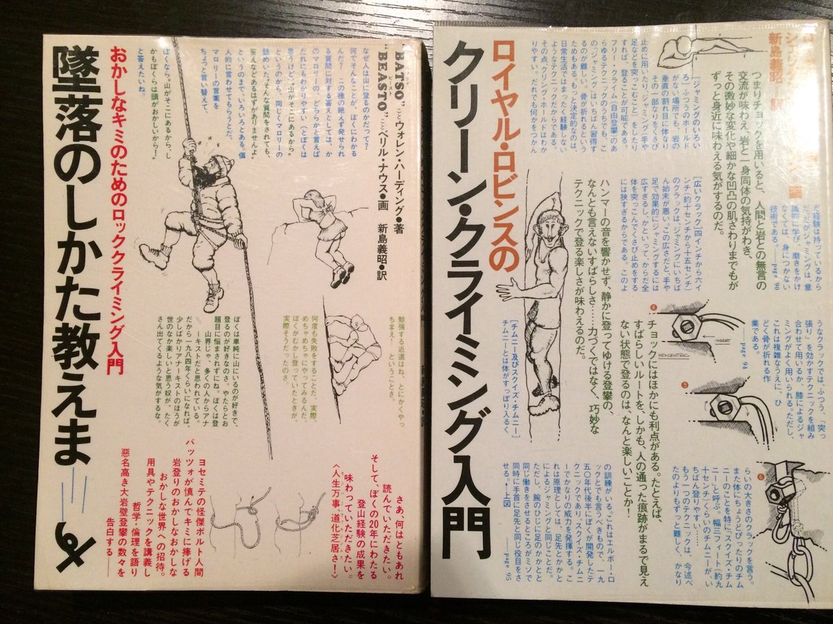 すずきたけし ロイヤル ロビンス クリーン クライミング入門 ウォレン ハーディング 墜落のしかた教えます ヨセミテのクライミング黎明期のライバル二人が面白くて著作を探したらこんな意図的な作りで笑 求道的なロビンスと快楽主義の すずきたけし ロイヤル ロビンス クリーン クライミング入門 ウォレン ハーディング 墜落のしかた教えます ヨセミテのクライミング黎明期のライバル二人が面白くて著作を探したらこんな意図的な作りで笑 求道的なロビンスと快楽主義の
