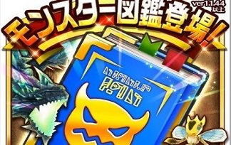 モンスター図鑑のtwitterイラスト検索結果