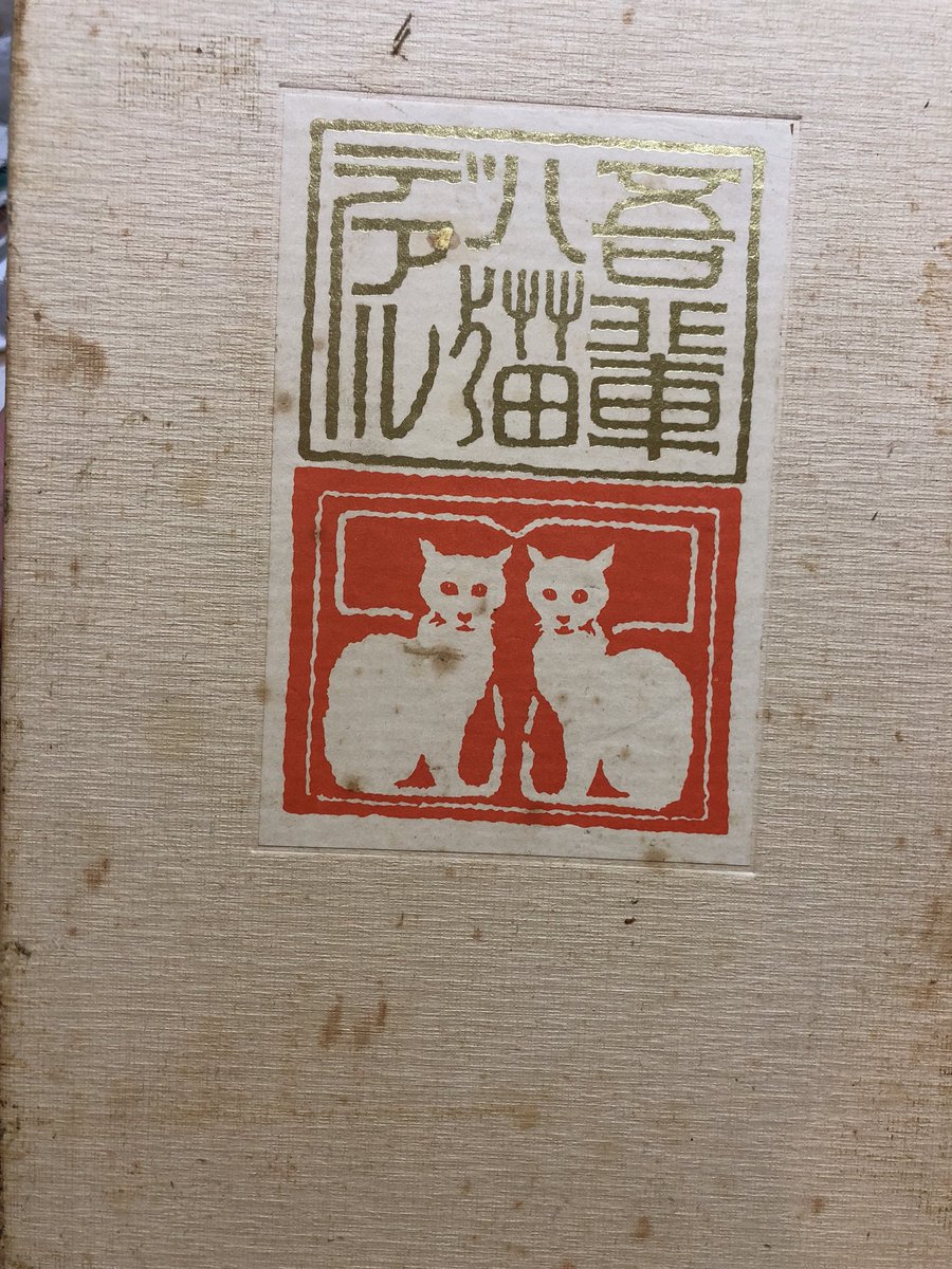 カ リ 読書垢 夏目漱石 吾輩は猫である の復刻本 けっこう面白いです 詳しく見たい方は是非リプください 詳細にお見せします笑 夏目漱石 本好きな人と繋がりたい 読書好きと繋がりたい カ リ 読書垢 夏目漱石 吾輩は猫である の復刻本 けっこう面白いです 詳しく見たい方は是非リプください 詳細にお見せします笑 夏目漱石 本好きな人と繋がりたい 読書好きと繋がりたい