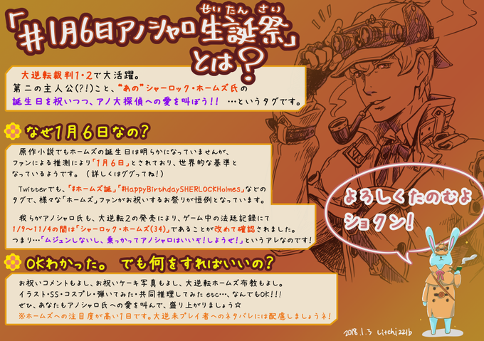 1月6日アノシャロ生誕祭のtwitterイラスト検索結果 古い順