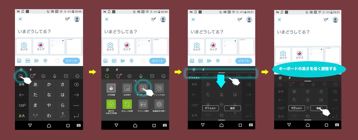 Simeji ユーザーサポート Android版をお使いの方へ 現在 Twitterアプリでsimejiキーボード が出てこなくなる不具合があります Simejiキーボードの高さを低く調整すると解決しますのでお試しください T Co 0xuzhgrr75 Twitter