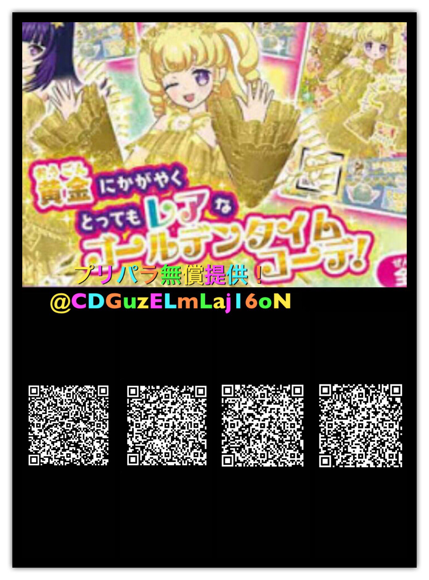 プリパラ無償提供 O O Ar Twitter プリパラqr プリパラ無償提供 O O Ar Twitter プリパラqr