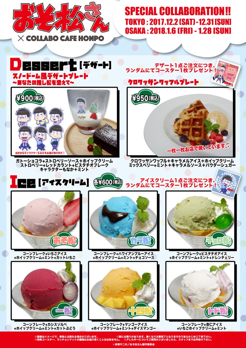 コラボカフェ 大阪 アニメ おそ松さん X コラボカフェ本舗 大阪 1 6よりおそ松さんのコラボレーション開始 期間 18 1 6 1 28 T Co Wroy1vlump T Co 4tjq9mo36v Twitter
