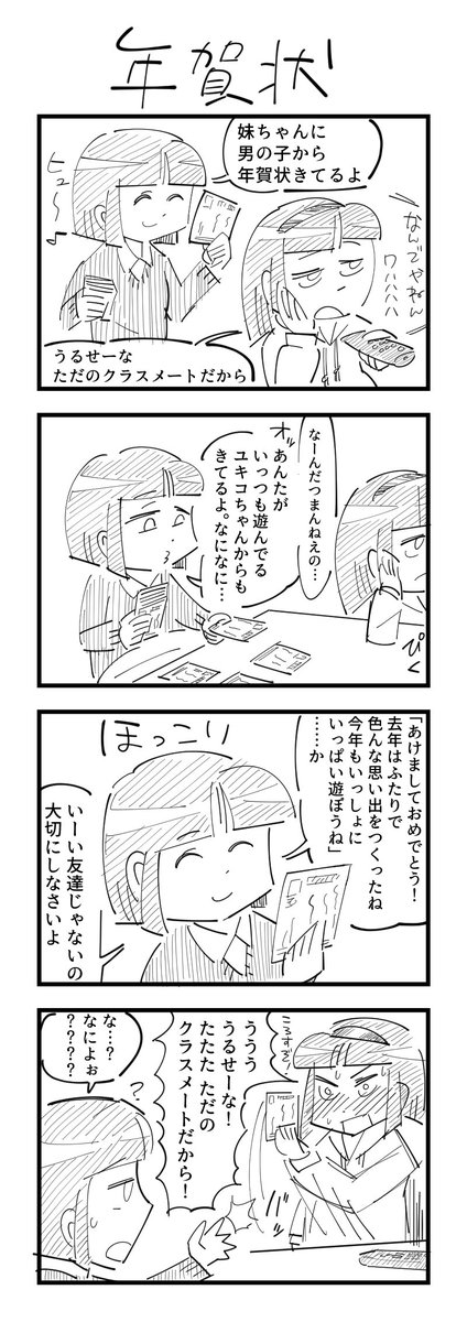 お題「フリーテーマ」ということなので「年賀状」で #創作百合版ワンドロ 