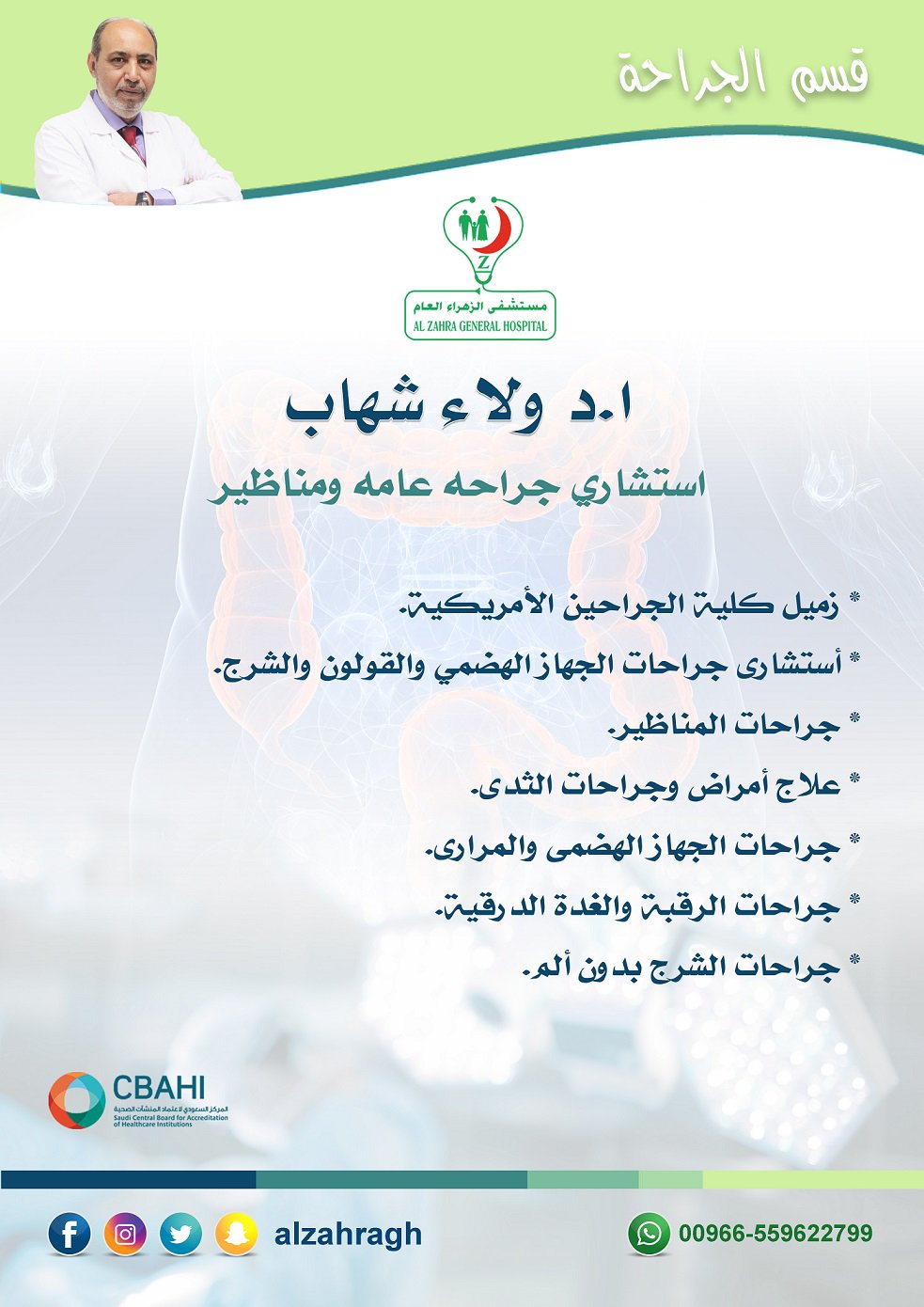 مستشفى الزهراء العام On Twitter د ولاء شهاب استشاري جراحه عامه ومناظير زميل كلية الجراحين الأمريكية جراحات الجهاز الهضمي والقولون والشرج جراحات المناظير علاج أمراض وجراحات الثدى جراحات الجهاز الهضمى والمرارى جراحات