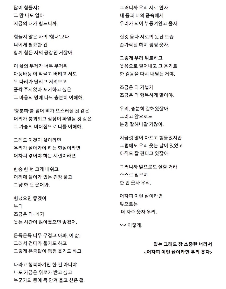[Minhyun's Book Club]Passage 9. <If this is the life we’ve been dealt, let’s smile> from "Because You Are So Precious Just The Way You Are""Let’s take in one deep breathLet go of the tension building up in our shouldersAnd just once, let’s smile."