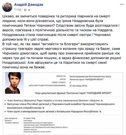 "До розслідування вбивства юристки Ноздровської залучили найкращих фахівців розшуку", - Яровий - Цензор.НЕТ 2283