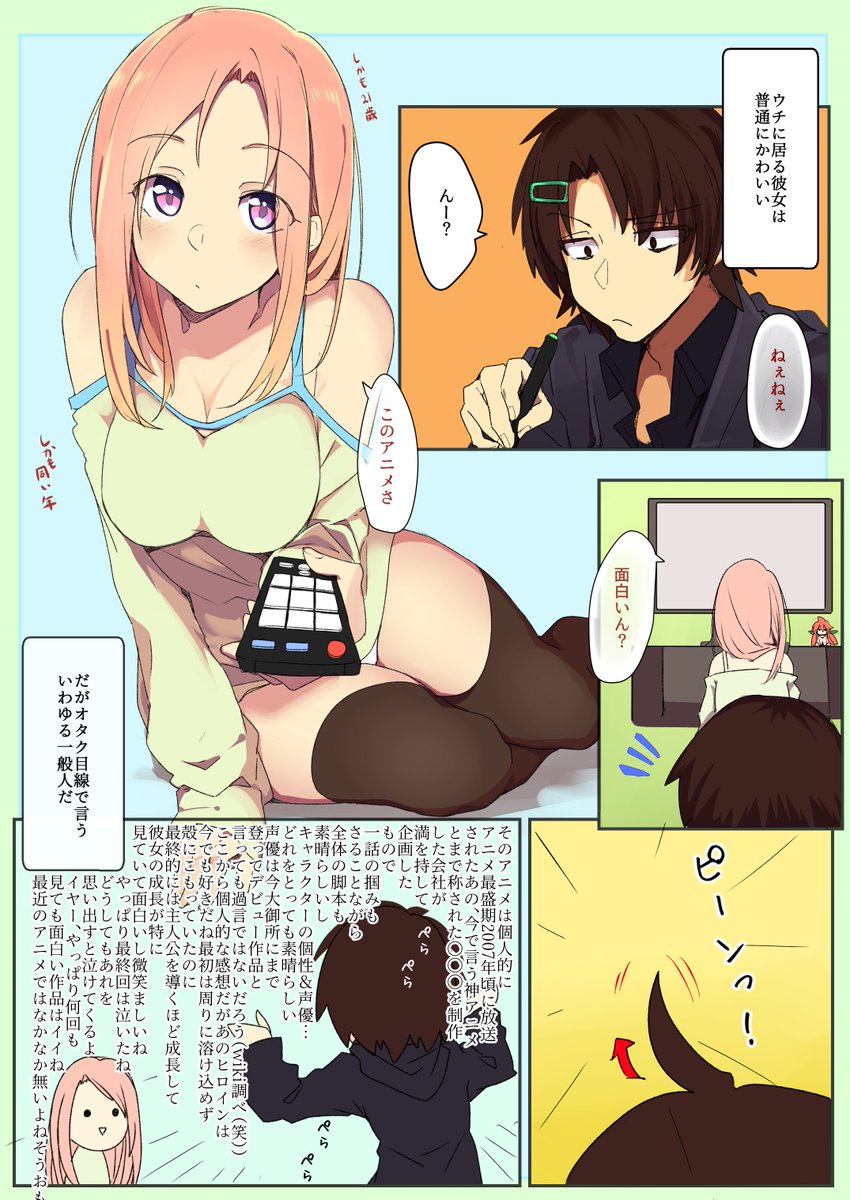 オタク男子と一般人女子

#妄想タイムライン 