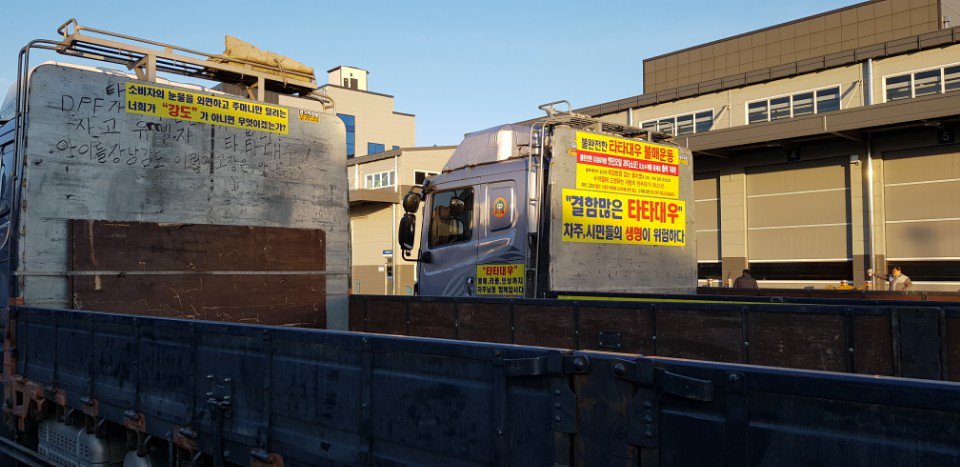 jinworker's tweet image. #타타대우 #타타대우불매 #타타대우리콜

불완전한 차량으로 생명 위협하지말고 리콜하라.