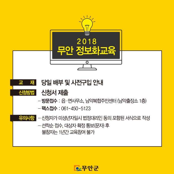 PT 발표할 때 아직도 #파워포인트 쓰니?
난 #프레지로 만든다구!
더 스마트한 라이프, 스스로 만들어 가보세요.
신청서는 #무안군 홈페이지에서^^
bit.ly/2BWxGKQ