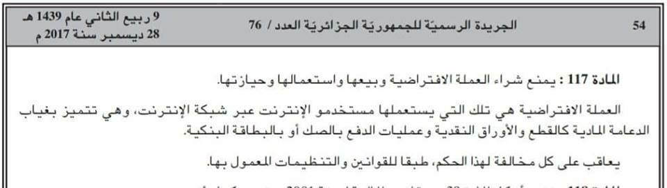 dirpop's tweet photo. رسميا منع شراء العملات الإفتراضية وبيعها واستعمالها وحيازتها ، حسب المادة 117 من قانون المالية لسنة 2018... بصريح العبارة اصبحت و كانها تجارة في الممنوعات. https://t.co/SWnLMjTmTb