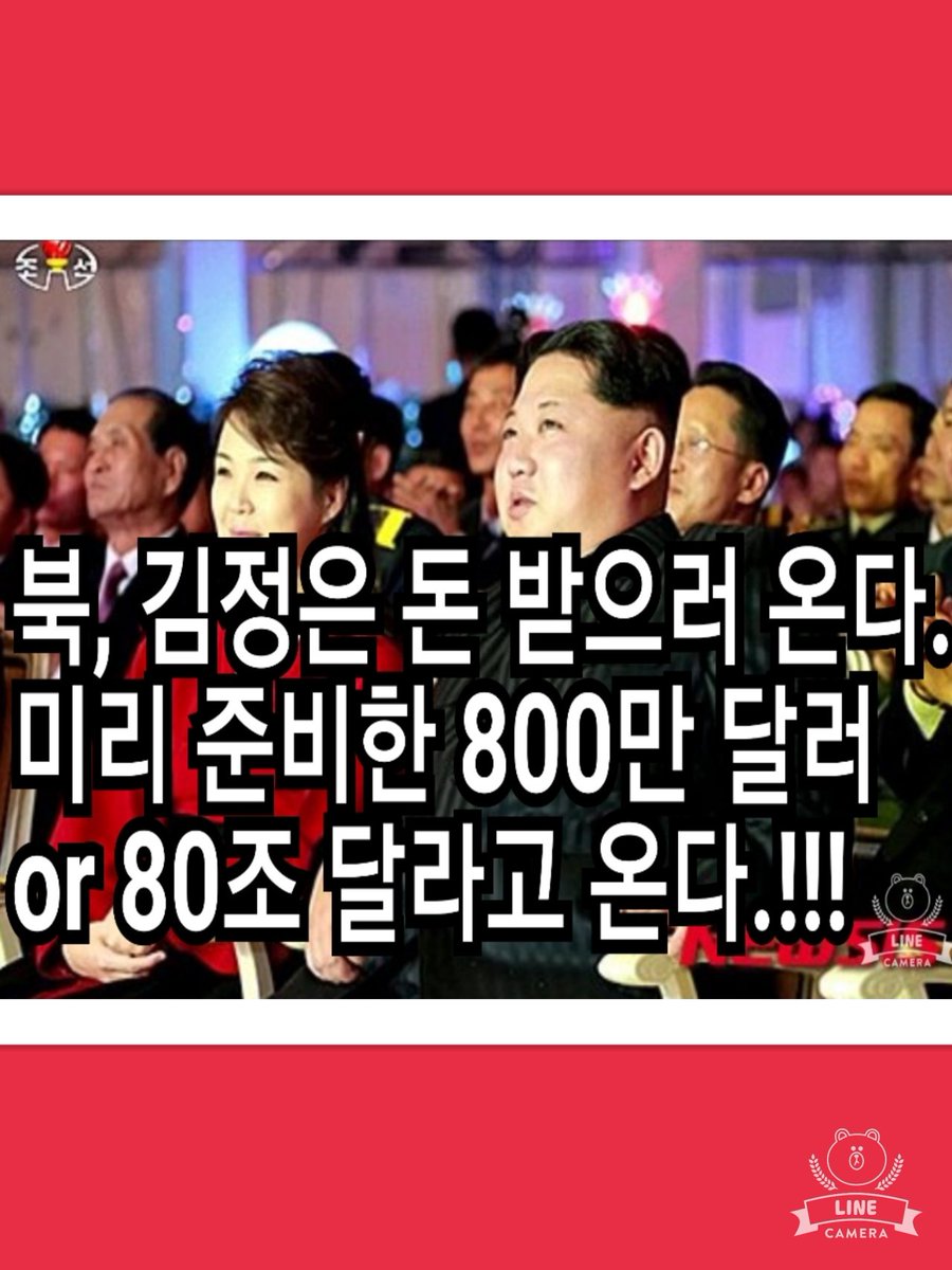 대한민국을 공산화하기 위해
핵미사일을 개발한
주적 김정은이 평창올림픽에 온다면
우리 군인들이 나서서
김정은을 참수시켜야할 것입니다.