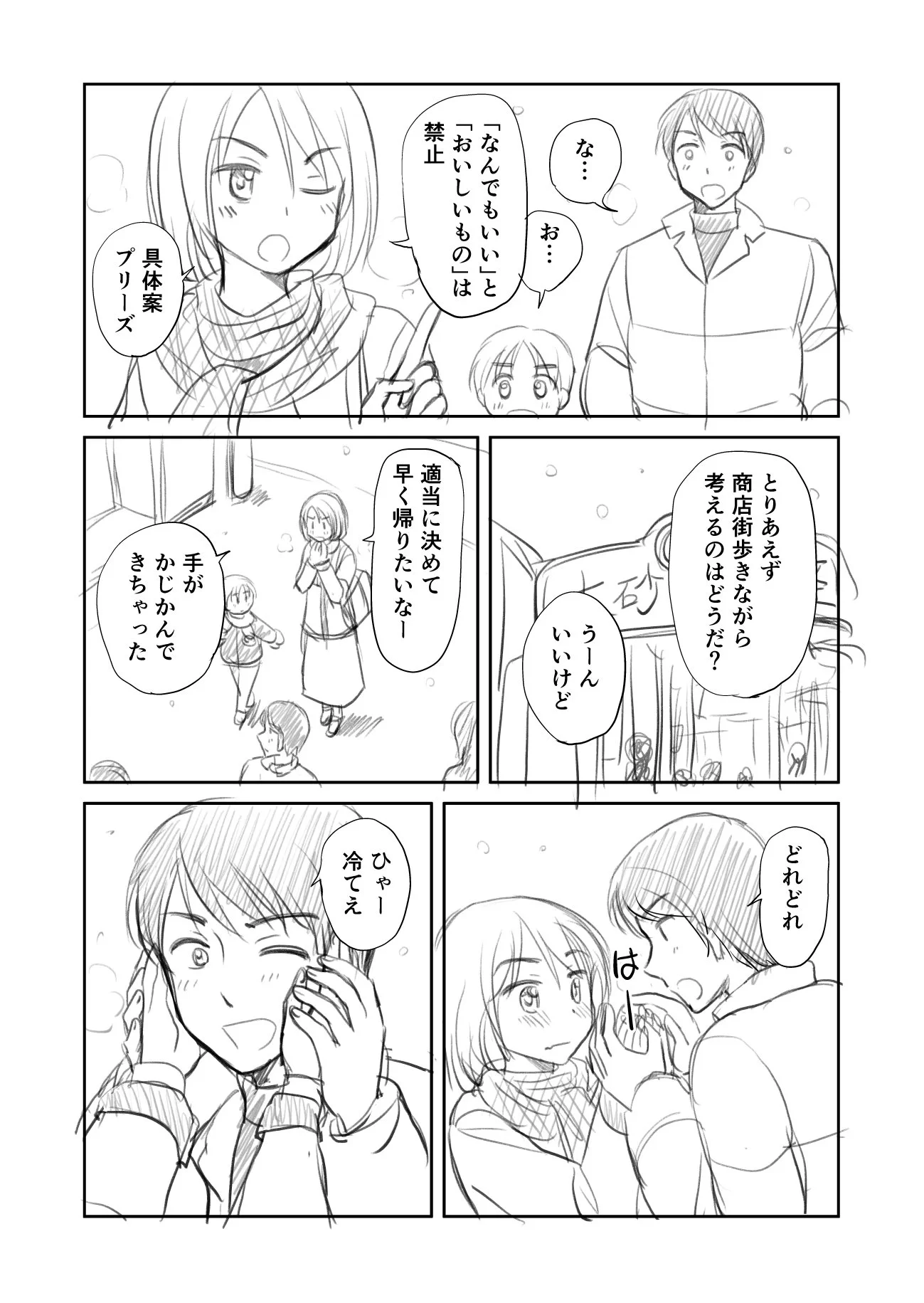 夫婦がアツアツだと？雪がみぞれになってしまうかもｗｗｗ