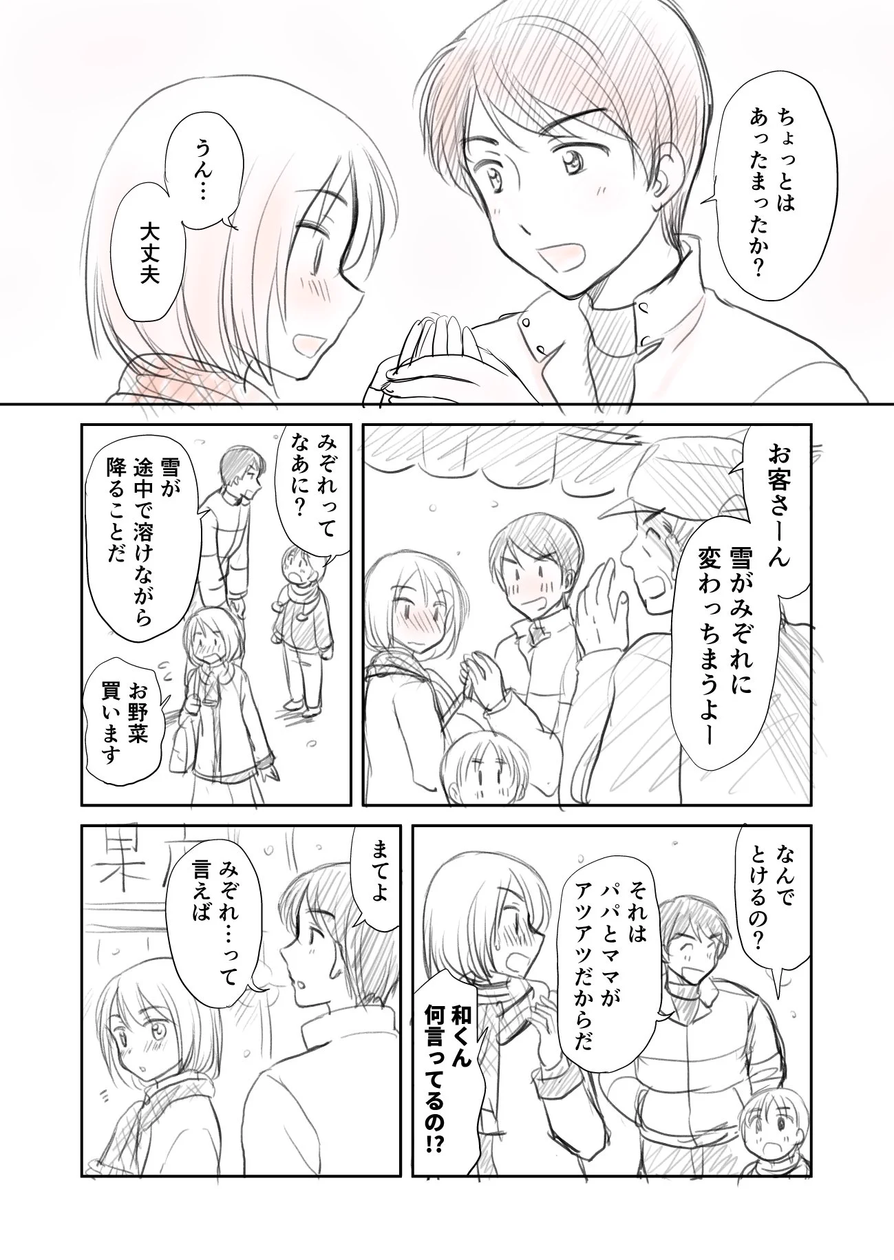 夫婦がアツアツだと？雪がみぞれになってしまうかもｗｗｗ