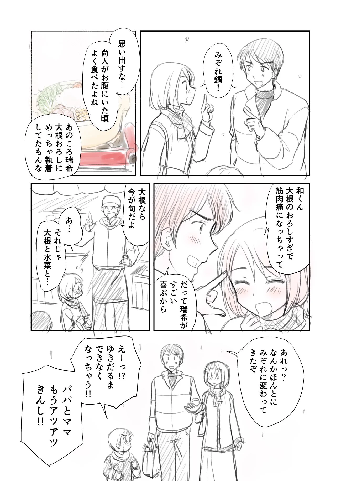 夫婦がアツアツだと？雪がみぞれになってしまうかもｗｗｗ