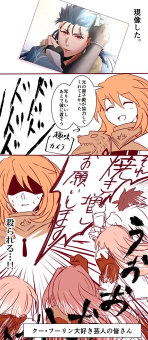 「カルデアで初めて命の危機を感じました。」 
