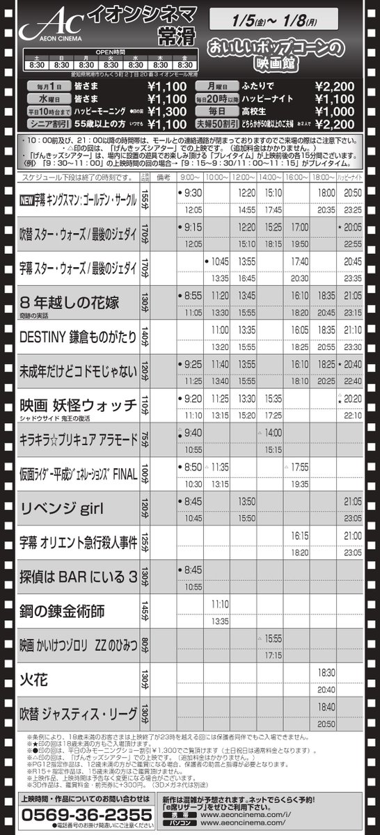 イオンシネマ常滑 1 5 金 11 木 の上映時間 5 金 からは キングスマン ゴールデン サークル が公開 映画館は8 月 祝 まで朝8 30オープン 9 火 からは9 00オープンに戻ります T Co Cjibztysx3 Twitter