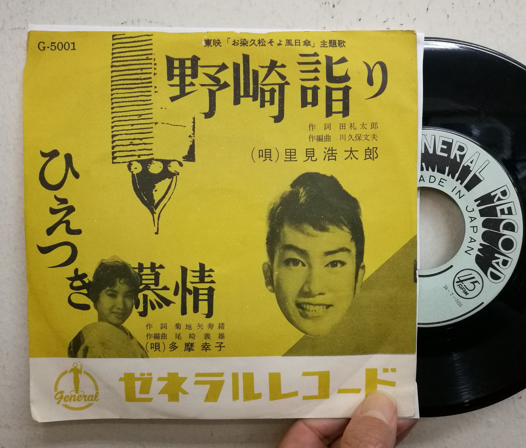 里見浩太朗 微笑みかけて レコード