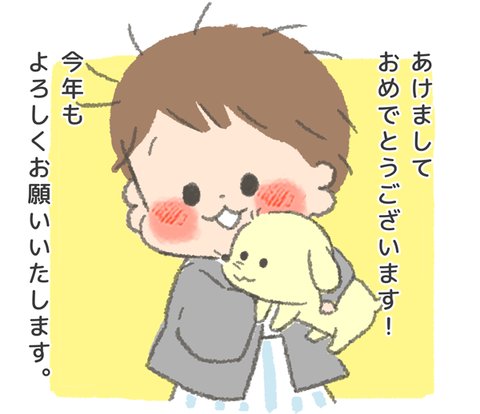 ブログ更新しました！ うちの子おおきいんです〜そまの成長記録日記〜 : あけましておめでとうございます！  